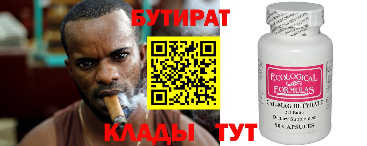 Бутират  Вход с VPN  Серпухов  БУТИРАТ бутик 