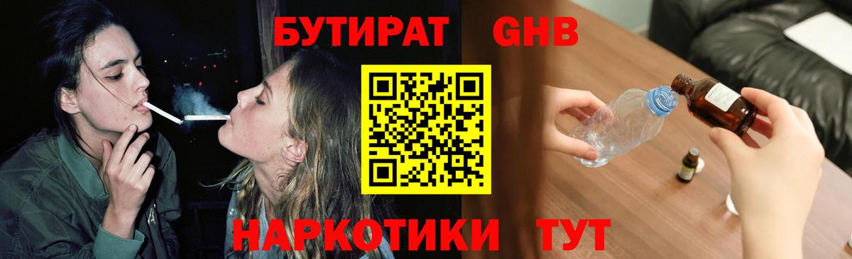 Бутират 99% Серпухов