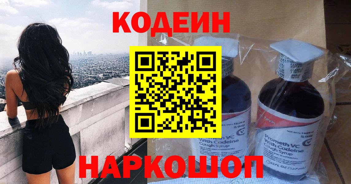 Codein Purple Drank Серпухов
