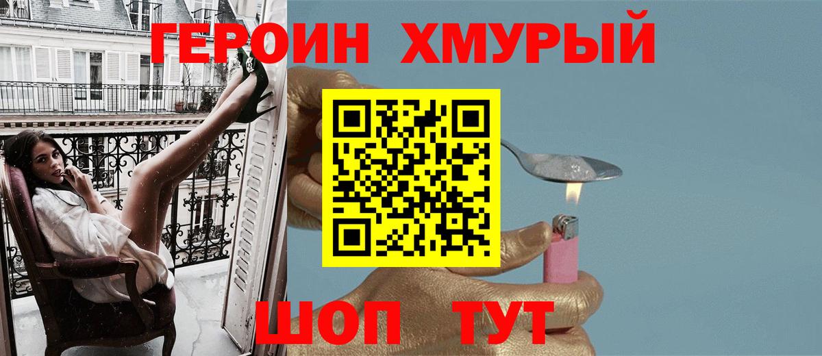 ГЕРОИН VHQ Серпухов