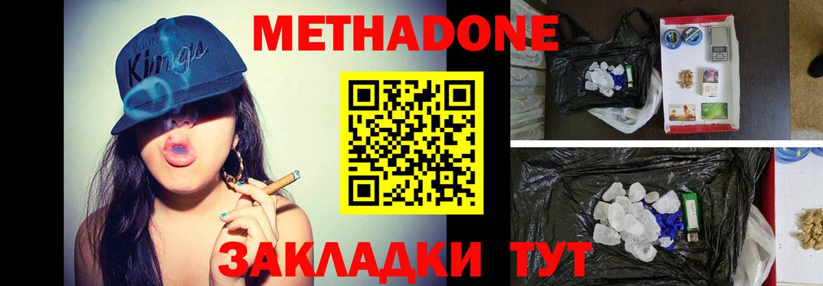 Метадон VHQ  Вход с VPN  Серпухов 